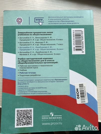 Рабочая тетрадь по обществознанию за 8 класс