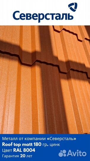 Металлочерепица Rooftop Matte 8004(морковный)