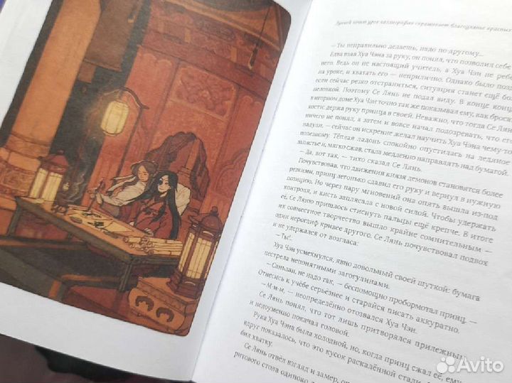 Благословение небожителей. 3 том