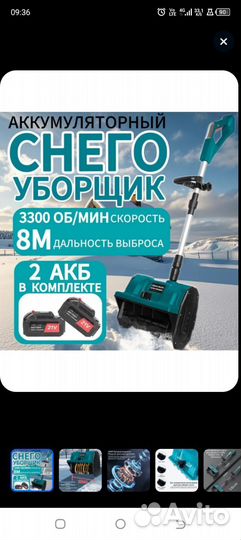 Снегоуборщик аккумуляторный