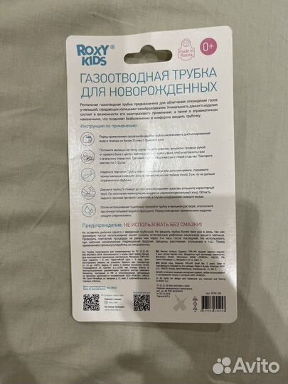 Roxy Kids газоотводная трубка