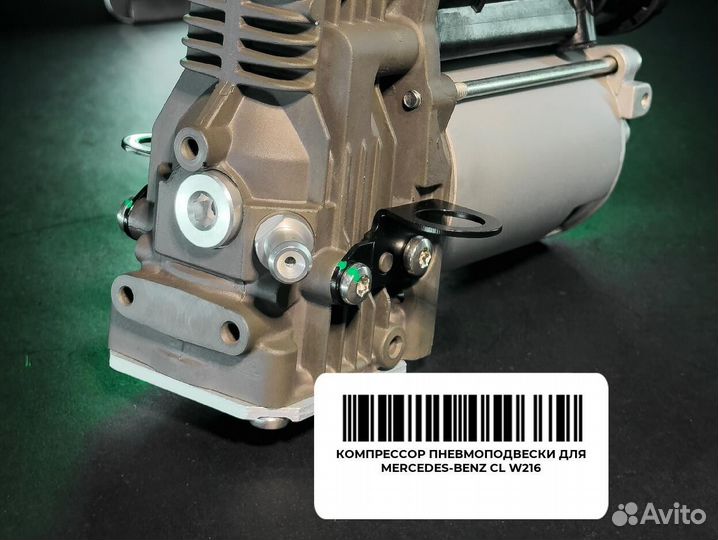Компрессор пневмоподвески для Mercedes-Benz CL W21