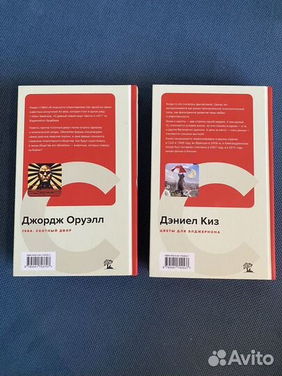 Книги 1984. Скотный двор/Цветы для Элджернона
