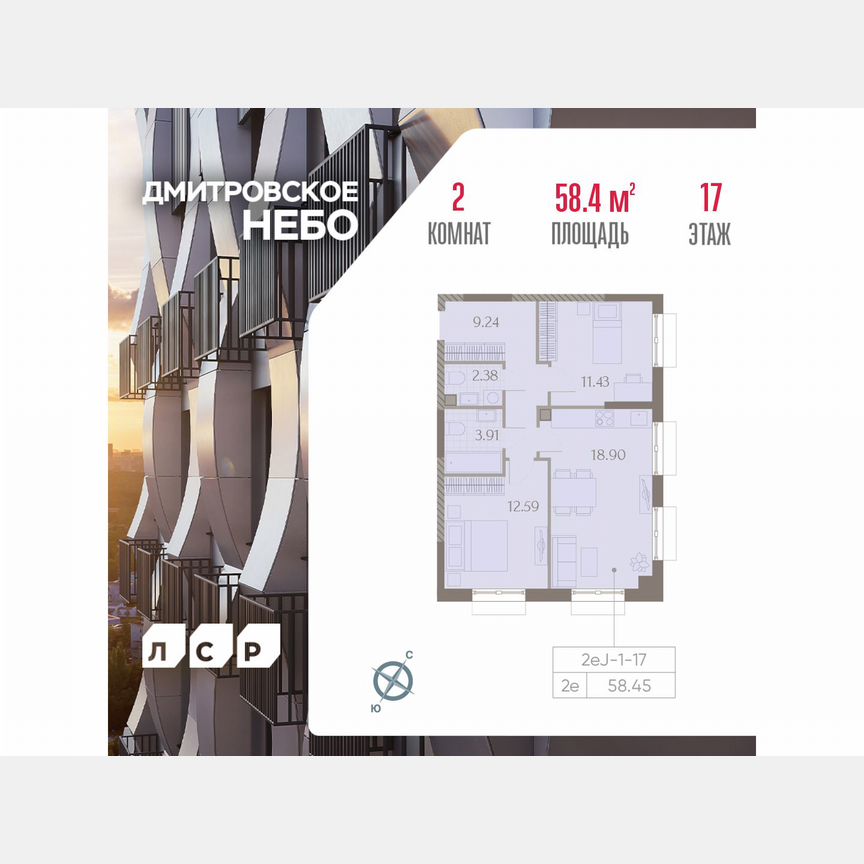 2-к. квартира, 58,5 м², 17/23 эт.