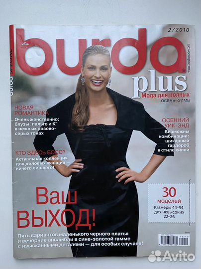 Журнал бурда burda 2010 год.цена за 1 журнал