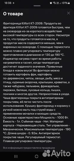 Фритюрница kit fort 2009