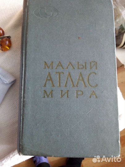 Малый атлас мира