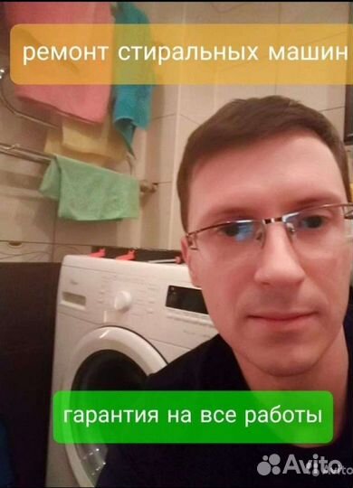 Ремонт стиральных машин