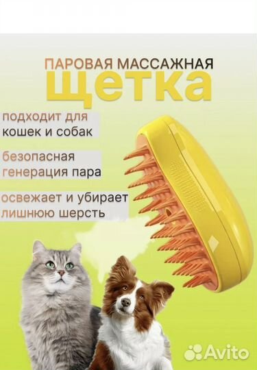 Щетка паровая