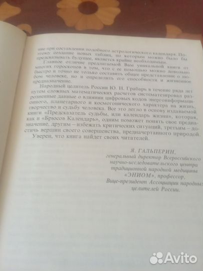 Предсказатель судьбы,матрица жизни