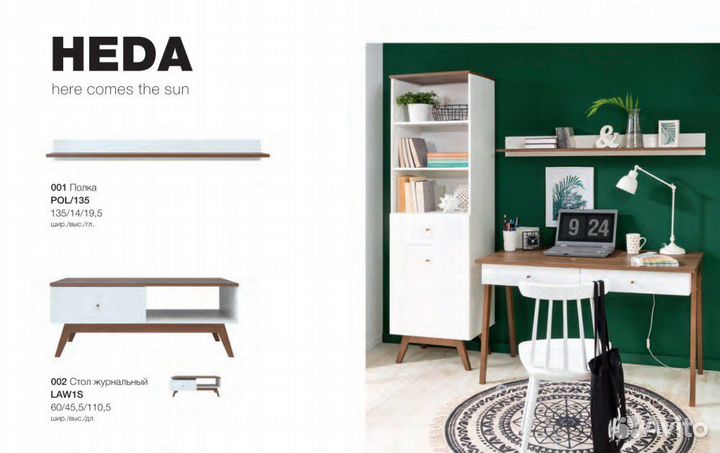 Гостиная Хеда