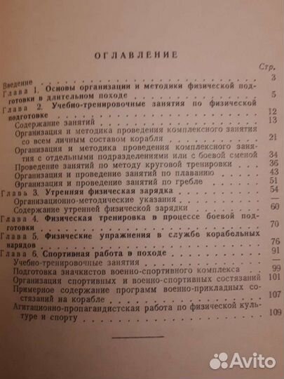 Книги инструкция ми 4 и физподготовка вмф СССР