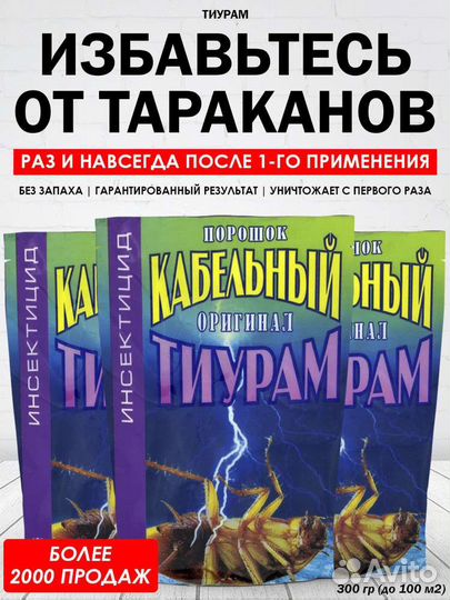 Средство от тараканов