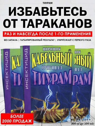 Средство от тараканов