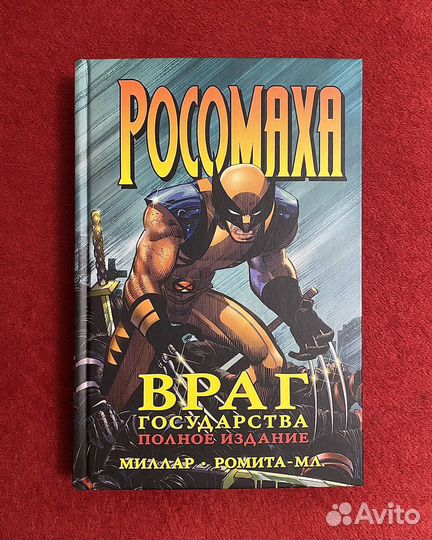 Комикс «Росомаха»