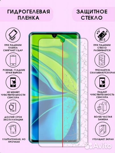 Защитная пленка