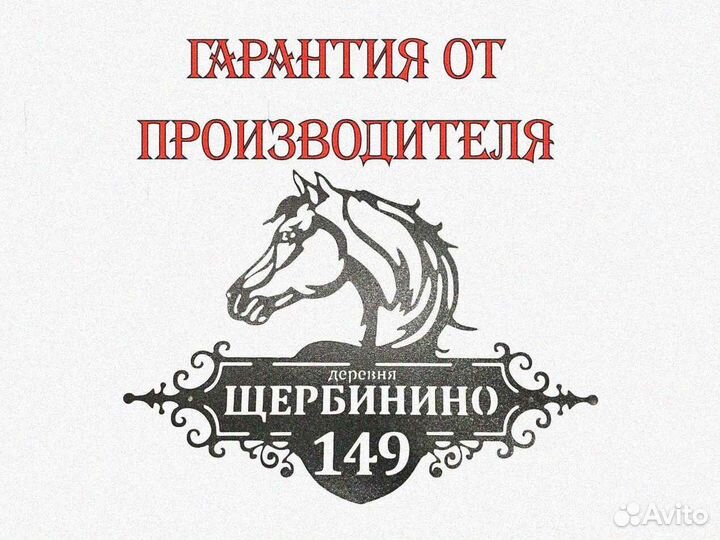Красивая табличка с адресом