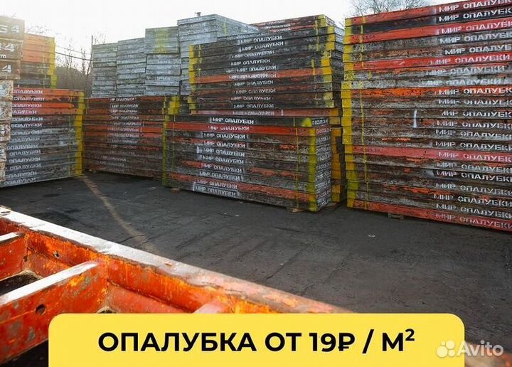 Опалубка бу