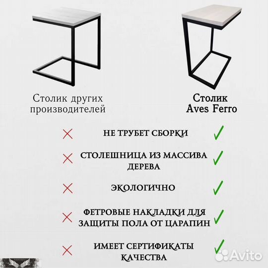 Столик приставной