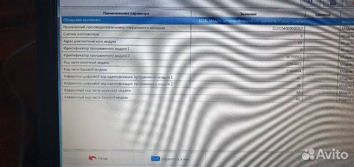 Радар слепой зоны GM 23173663 / 23173664