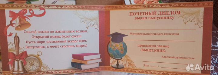Диплом выпускника школы