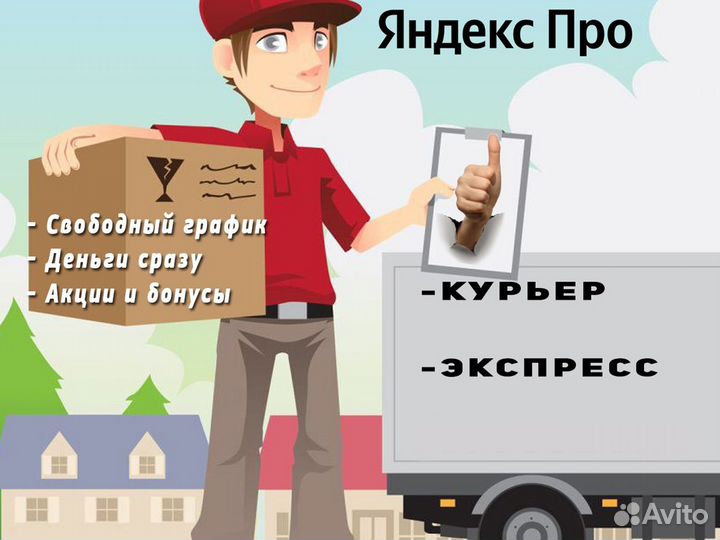 Подработка в доставку для водителя на своём авто