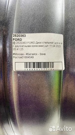 Диск Форд Транзит Ford Trasit R16 спарка 14