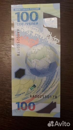 Купюра чемпионат мира по футболу