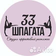 Абонемент в студию растяжки 33 шпагата