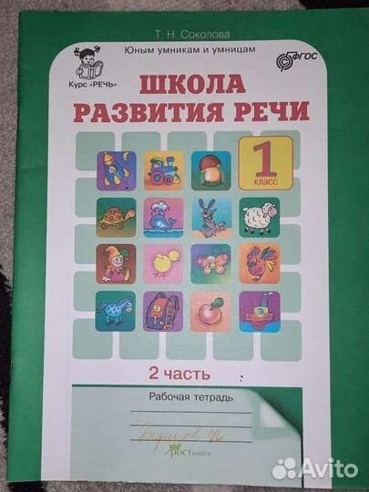 Продам рабочие тетради О.А. Холодова,Т.Н.Соколова