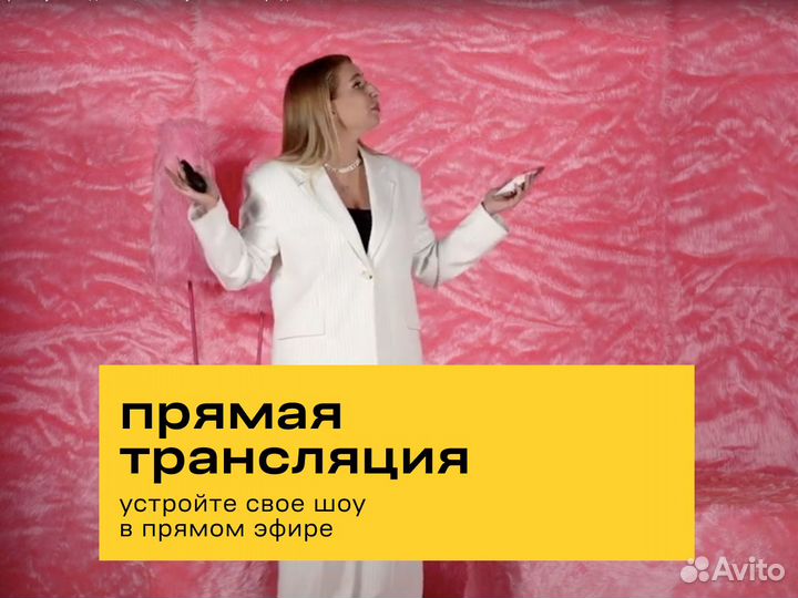 Прямая трансляция, вебинар, прямой эфир