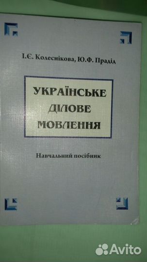 Украинский язык, литература: учебники, пособия