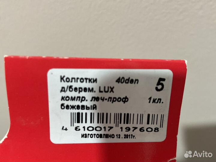 Компрессионные колготки