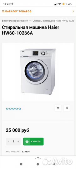 Стиральная машина Haier HW60-10266A