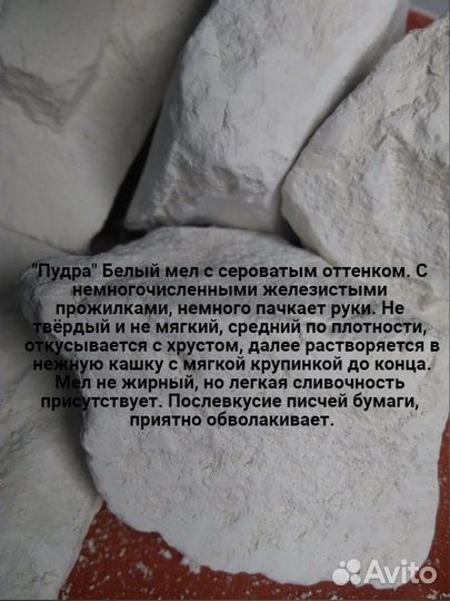 Природный пищевой мел и глина