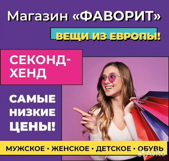 Продавец