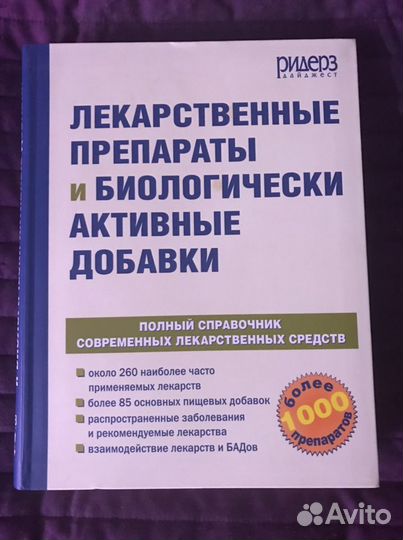 Лекарственные препараты и биологически активные до
