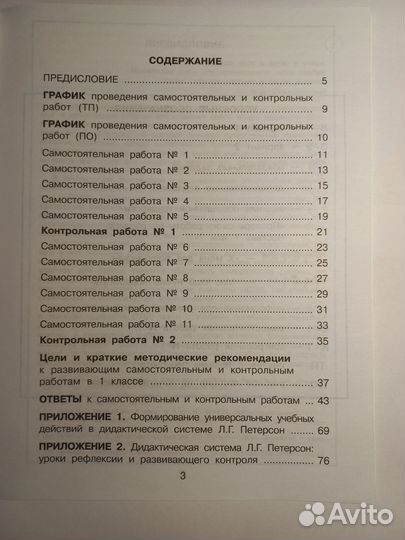 Математика Л.Г.Петерсон 1 класс ср и кр, 1,2 части