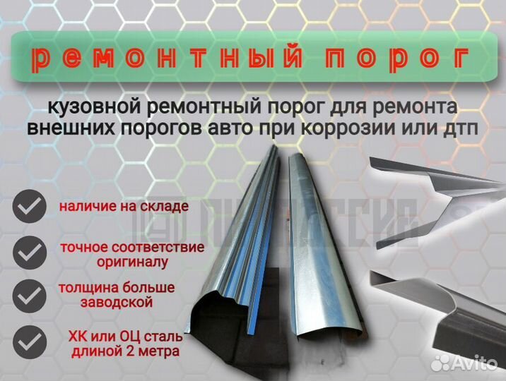 Ремонтные пороги Renault Logan 1 седан