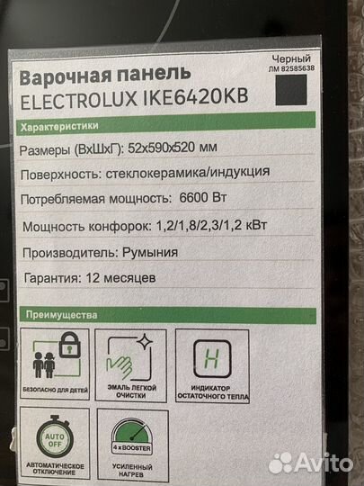 Варочная индукционная плита Electrolux IKE6420KB