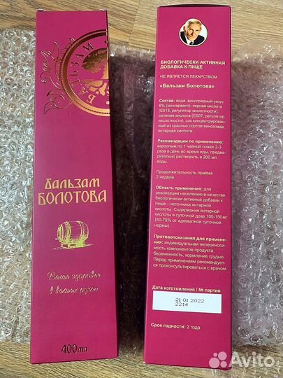 Бальзам Болотова