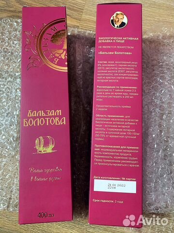 Бальзам Болотова