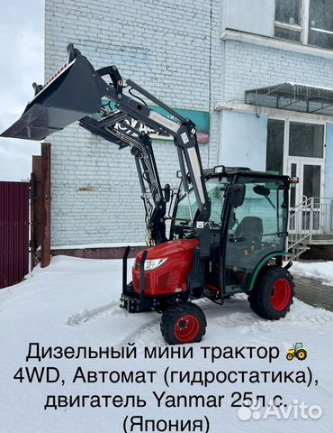 Минитрактор 4WD Yanmar