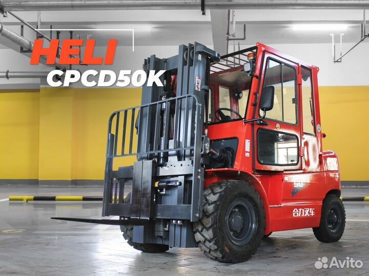 Вилочный погрузчик Heli CPCD50G, 2024