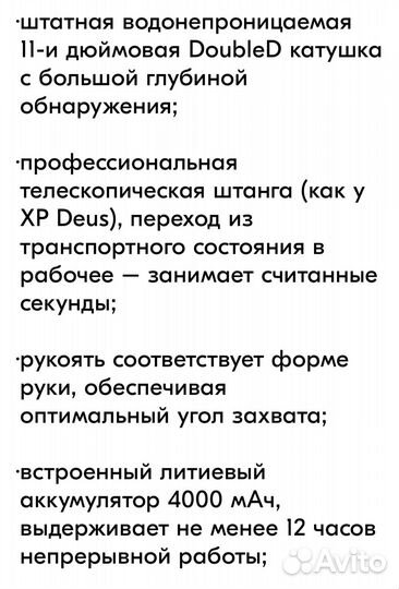 Металлоискатель