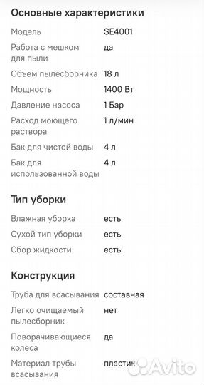 Моющий пылесос Karcher SE4001, 1400Вт