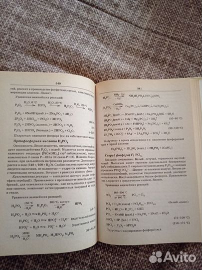 Справочник по химии