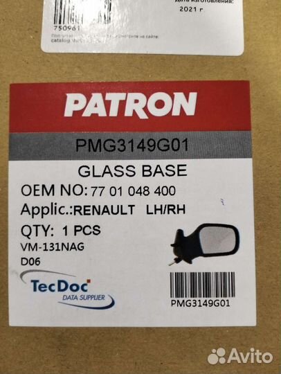 Зеркало заднего вида 7701048400