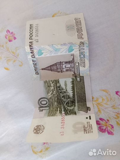 Деньги 10р настоящие