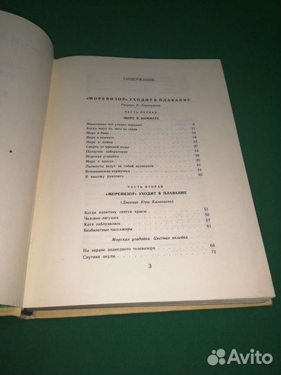 Н. Надеждин Моревизор уходит в плавание 1977г